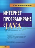 Internet Programming with Java book - front cover Internet Programming with Java book - front cover