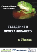 Introduction to Programming with Java book - front cover Introduction to Programming with Java book - front cover