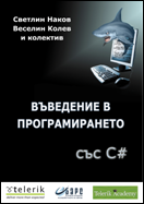 Introduction to Programming with C# book - by Svetlin Nakov