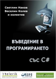 Intro C# book - cover