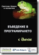 Книга Intro Java Intro Java book