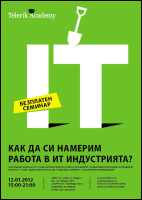как да си намерим работа като ИТ специалист - семинар