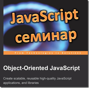 Семинар “JavaScript навсякъде” - софтуерна академия на Телерик