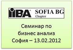IIBA seminar - Sofia - 13.02.2012