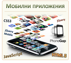 безплатни уроци по мобилни приложения