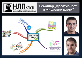 безплатно обучения по креативност и мисловни карти