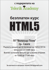 HTML курс - Своге