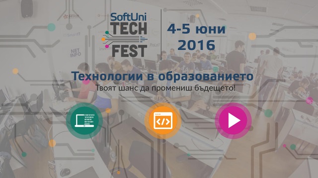 СофтУни тех фест - 4-5 юни 2016